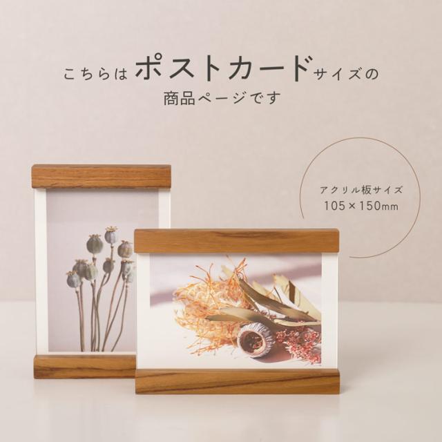 木製 フォトフレーム 2個セット 縦横 ポストカード はがき