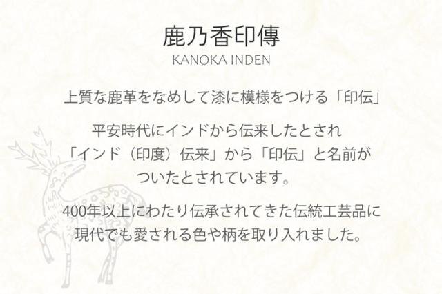 印伝 本革 鹿乃香印傳　鹿革