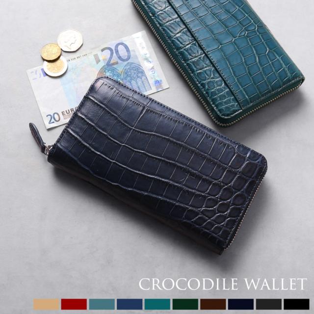 ナイルクロコダイルラウンド長財布