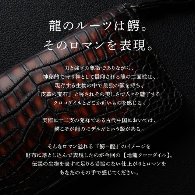 極クロコダイル 地龍 クロコダイル ラウンドファスナー 長財布 鰐 ワニ センター取り 鰐 ワニ
