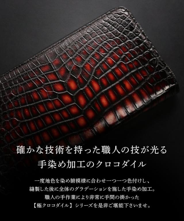 極クロコダイル 地龍 クロコダイル ラウンドファスナー 長財布 鰐 ワニ センター取り 鰐 ワニ