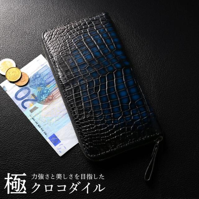 極クロコダイル 水龍 クロコダイル ラウンドファスナー 長財布 鰐 ワニ センター取り 鰐 ワニ