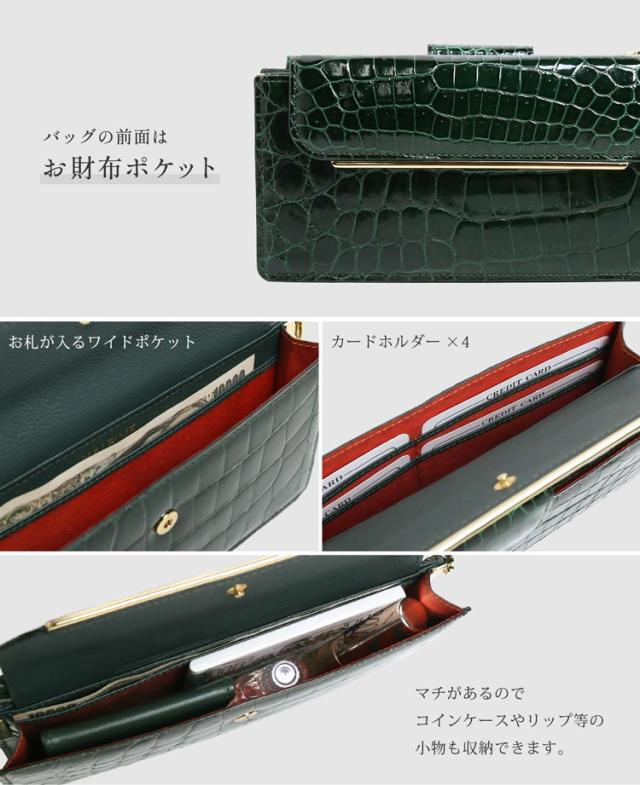 クロコダイル スマホが入る お財布 ショルダーバッグ