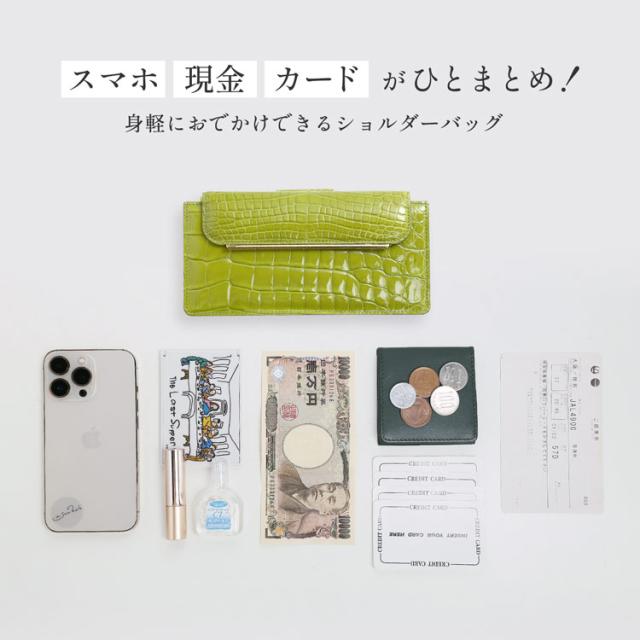 クロコダイル スマホが入る お財布 ショルダーバッグ