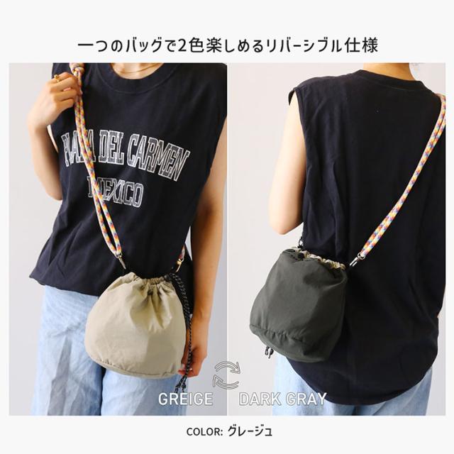 リバーシブル 巾着バッグ グレージュ ダークグレー