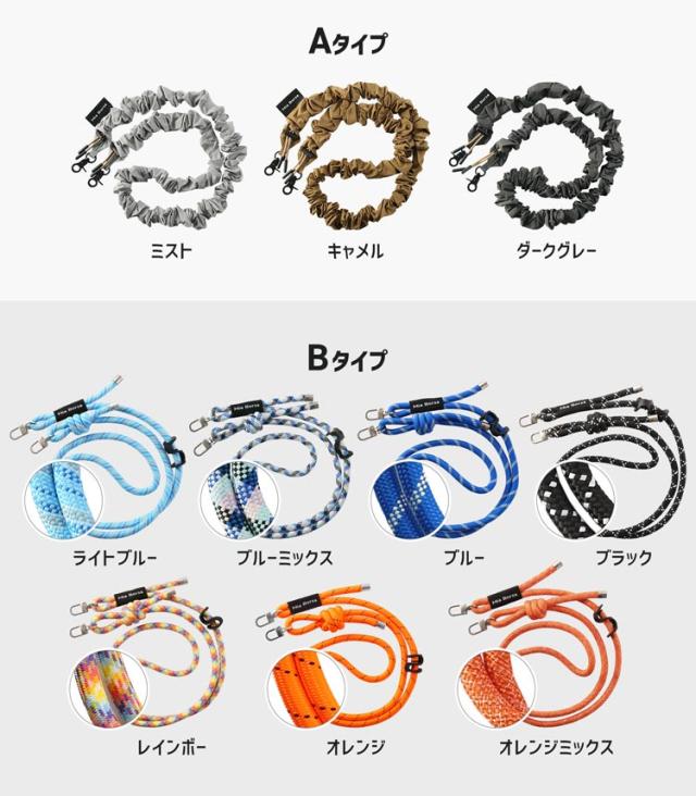 ストラップ カラーバリエーション