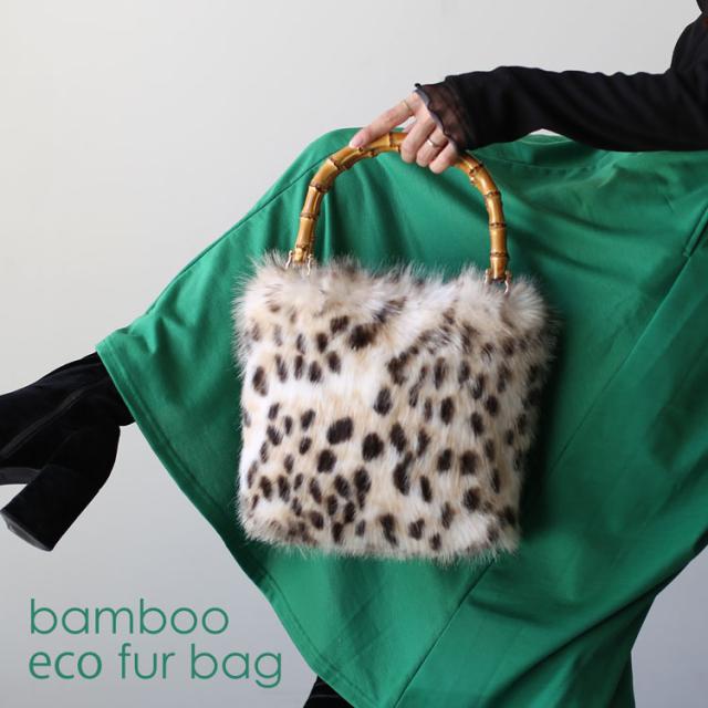 エコファー バンブー バッグ ライトベージュ