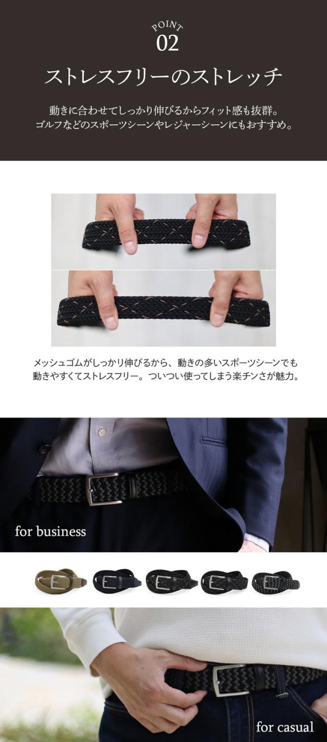 ビジネスにもカジュアルにも合うメッシュベルト