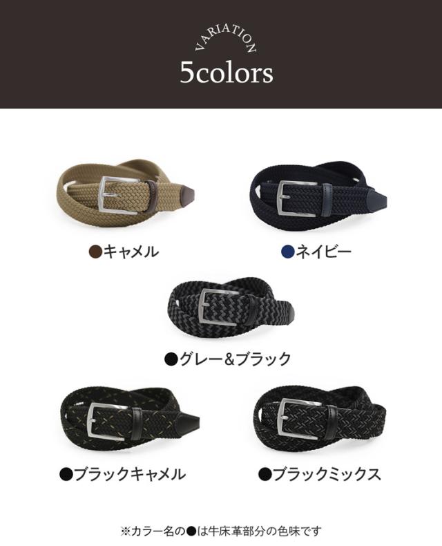 メッシュベルトカラーバリエーション