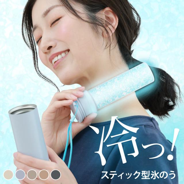氷のう 氷嚢 ストラップ付き 持ち運び 保冷 熱中症対策 魔法瓶 スティック型
