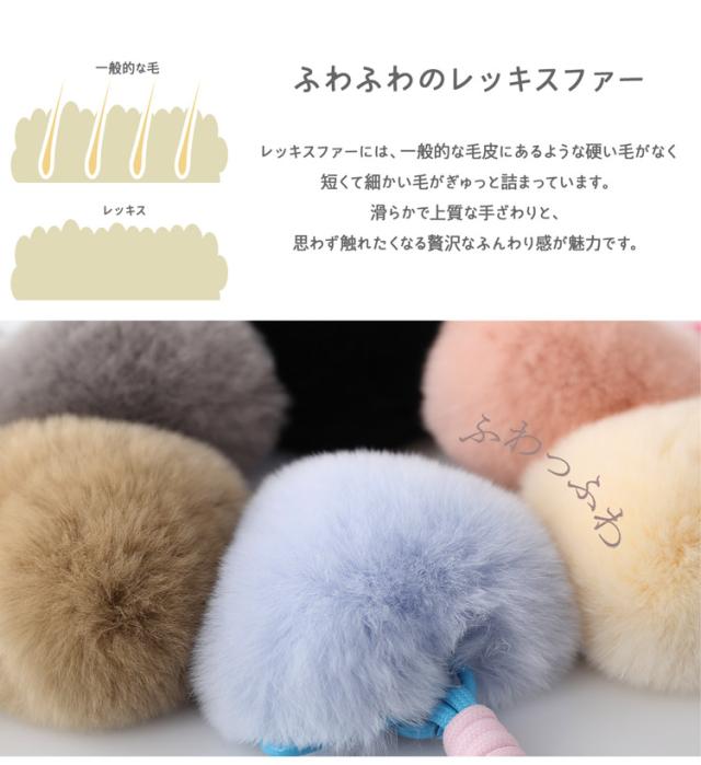 レッキスファーがこんなにふわふわな理由