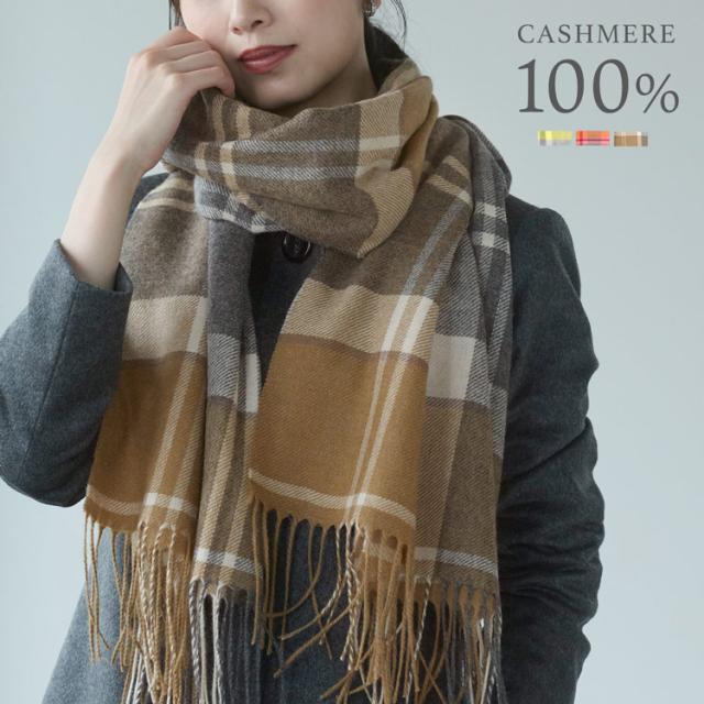 チェック柄 カシミヤ100% ストール 大判