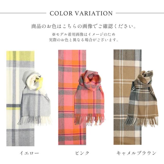 チェック柄 カシミヤ100% ストール 大判 カラーバリエーション