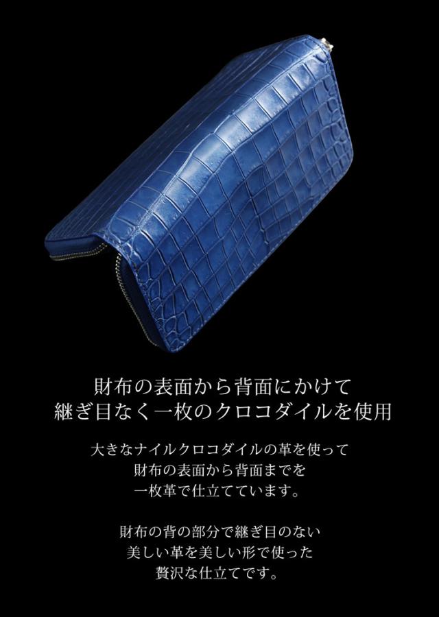 一枚革のナイルクロコダイルで仕立てた長財布