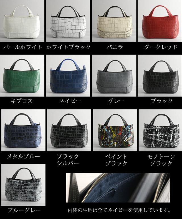 日本製クロコダイル2バッグのカラーバリエーション