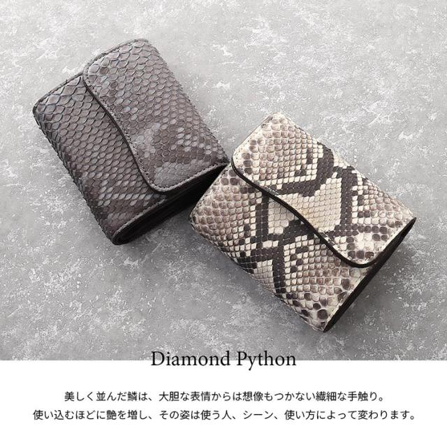 ダイヤモンドパイソン ミニ財布