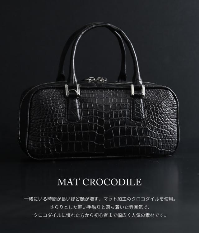 クロコダイル マット加工 ハンドバッグ