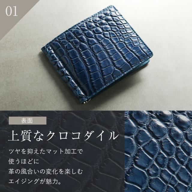 マット加工のナイルクロコダイルを使用