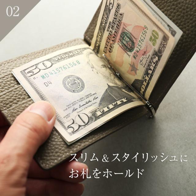スリム＆スタイリッシュにお札をホールド