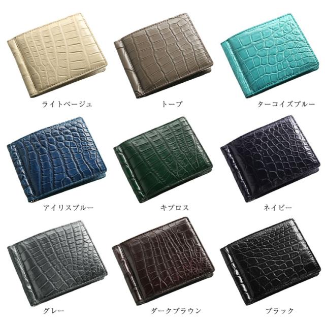 クロコダイルマネークリップのカラーバリエーション