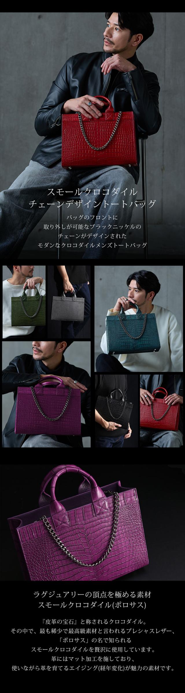 スモールクロコダイルチェーンメンズトートバッグ