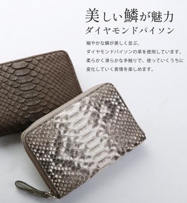 ダイヤモンドパイソン 蛇革 二つ折り財布 ラウンドファスナー