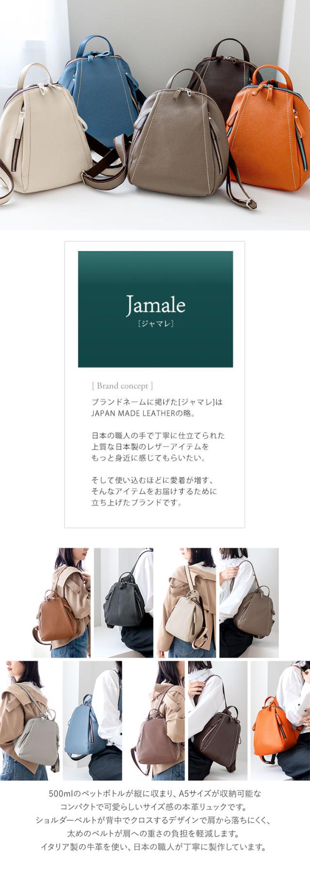Jamale本革日本製リュック