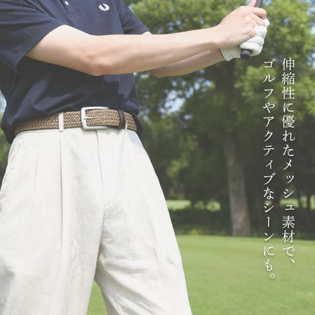 ビジネスにもカジュアルにも合うメッシュベルト