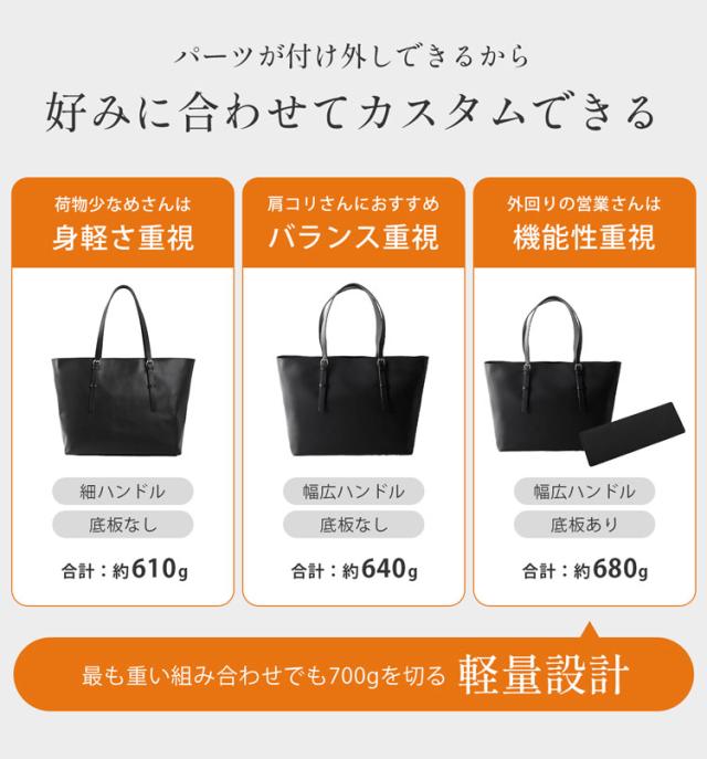 好みに合わせて カスタムできる 軽量ビジネスバッグ