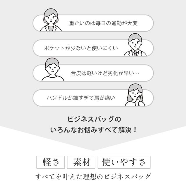ビジネスバッグのお悩み 重い 劣化 解決