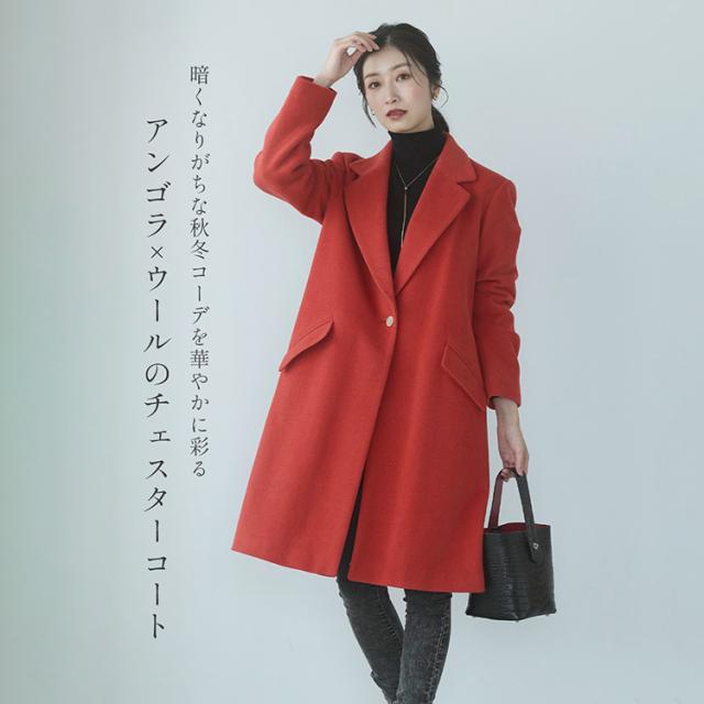 チェスターコート アンゴラ ウール混 レディース ロング アウター ロングコート