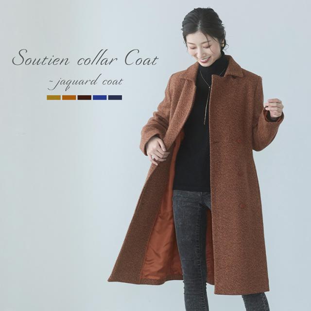 ステンカラーコート ウール混 レディース ロング アウター 秋 冬 ジャガード