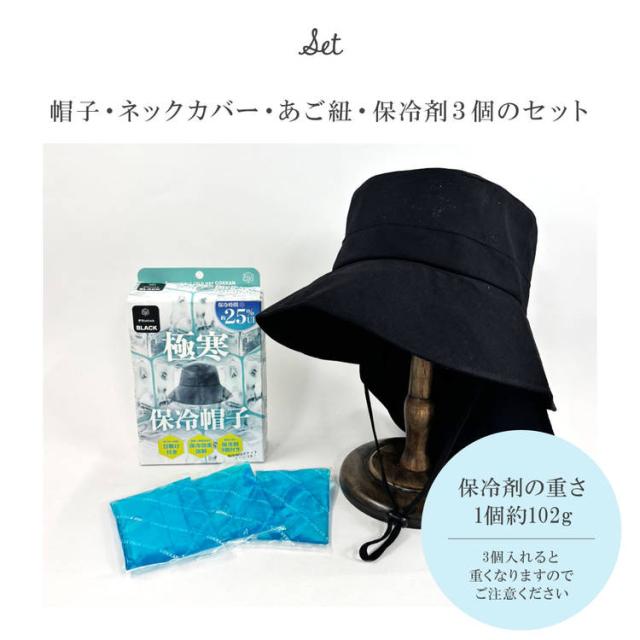 極寒保冷帽子