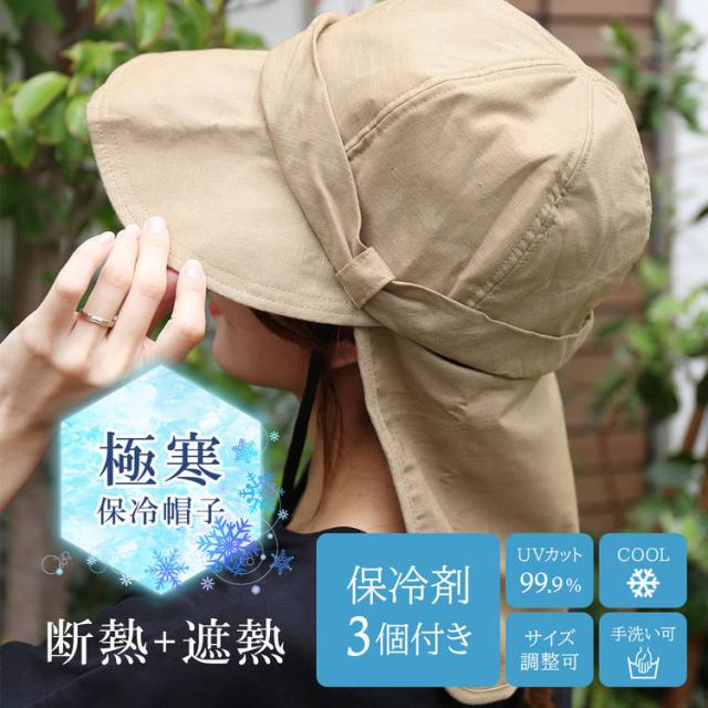 極寒保冷帽子