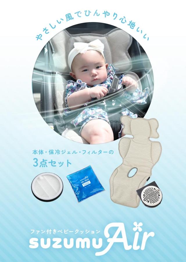 ベビーカー ファン付き クッション 熱中症対策 暑さ対策