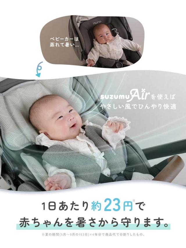 ベビーカー ファン付き クッション 熱中症対策 暑さ対策
