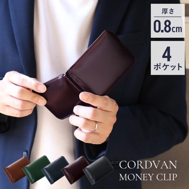 コードバン マネークリップ メンズ 財布 メンズ財布 折り財布