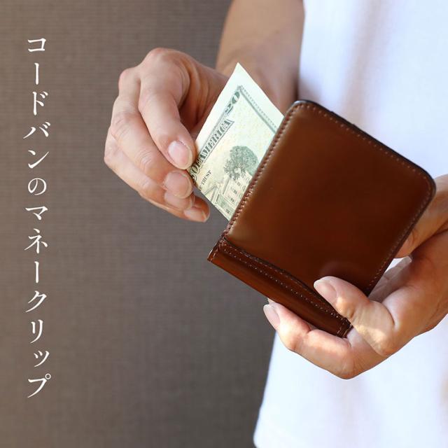 コードバン マネークリップ メンズ 財布 メンズ財布 折り財布