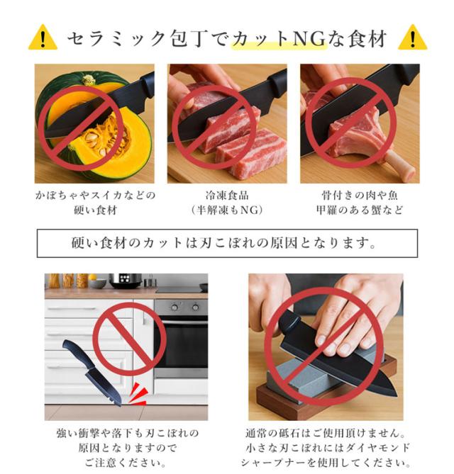 セラミック 包丁 NG食材