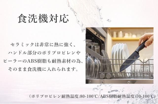 セラミック 包丁 セット 食洗機対応