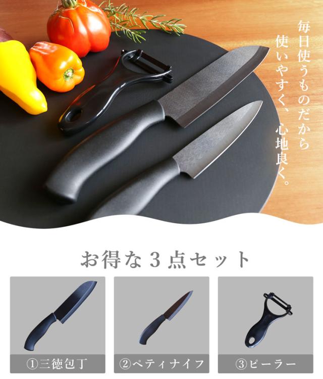 セラミック ナイフ 3点 セット 三徳 ペティナイフ ピーラー