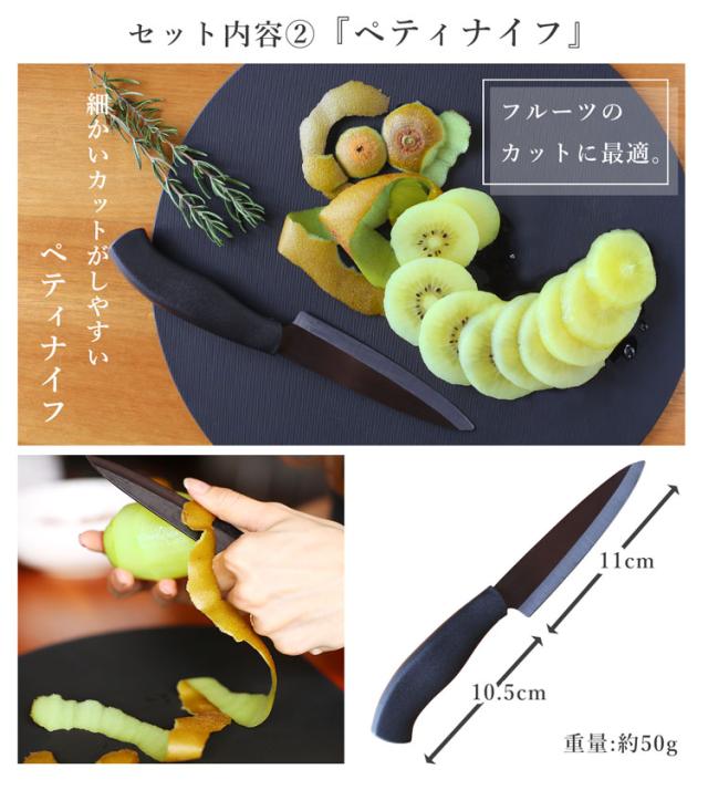 セラミック 包丁 セット ペティナイフ