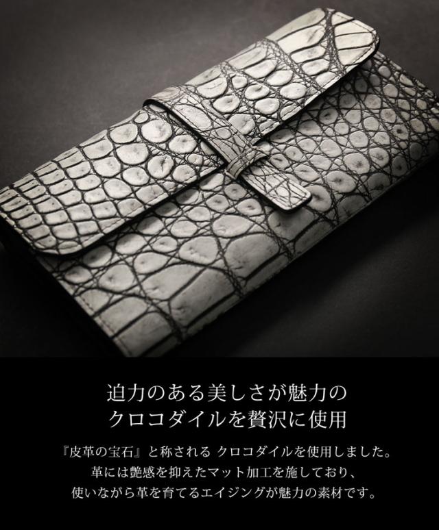 迫力のあるクロコダイルを贅沢に使用
