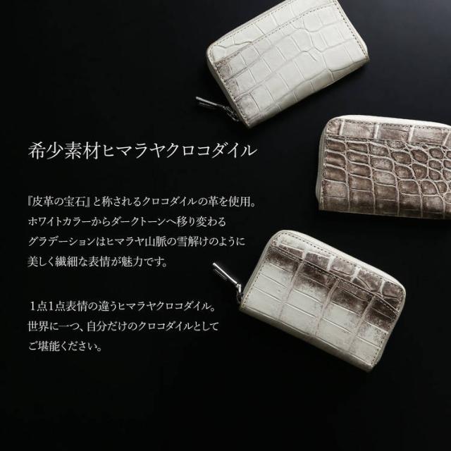 ヒマラヤクロコダイルファスナー小銭入れ