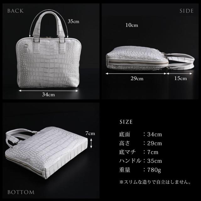 日本製クロコダイルビジネスバッグのサイズ