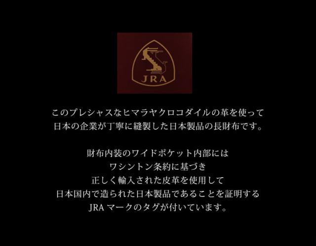 日本製のJRAマークが付いた長財布
