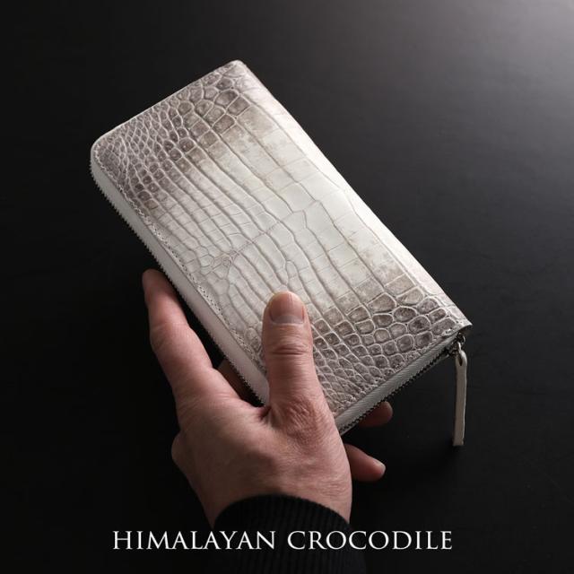 ヒマラヤクロコダイルラウンドファスナー長財布
