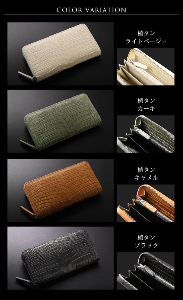 スモールクロコダイルラウンドファスナー長財布のバリエーション