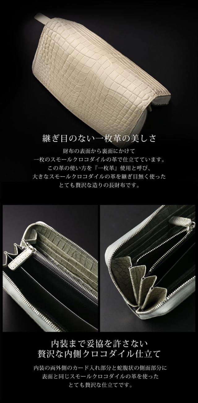 一枚革のスモールクロコダイルを贅沢に使用