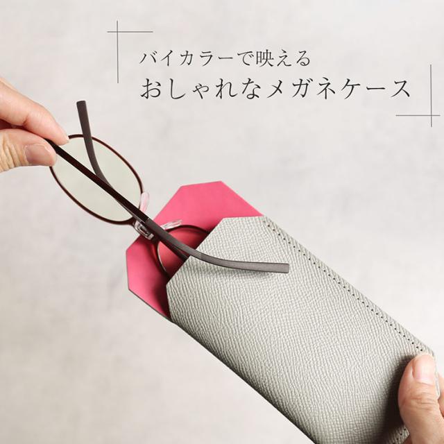 バイカラー おしゃれ 本革 スリム メガネケース